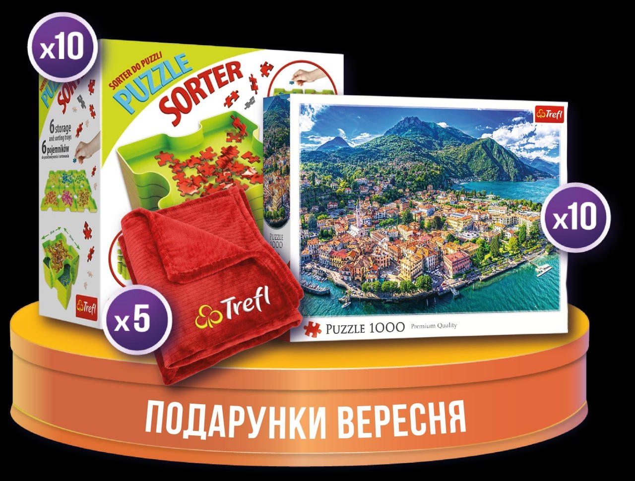 Подарунки вересня