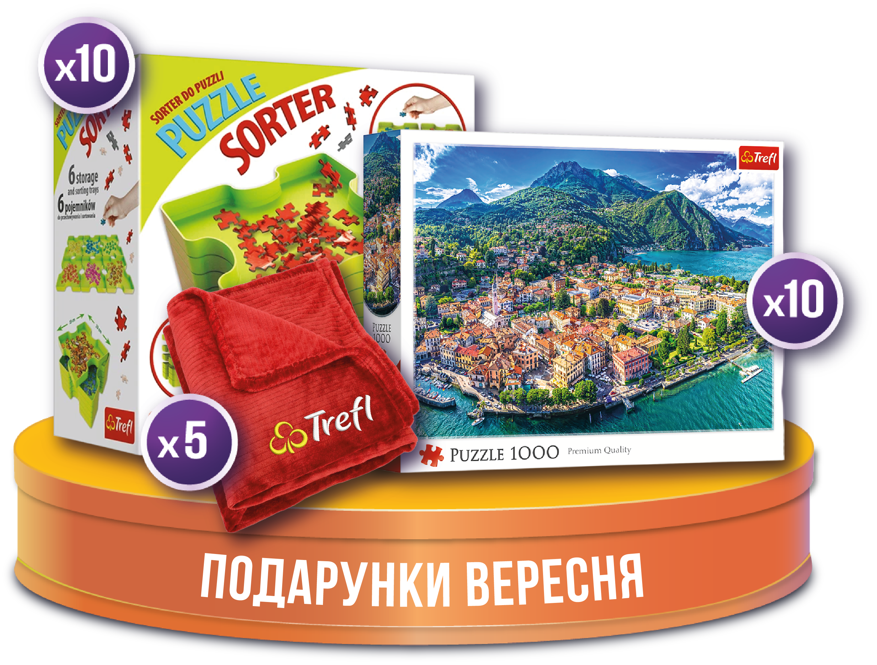 Подарунки вересня