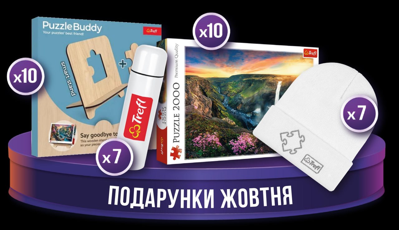 Подарунки жовтня