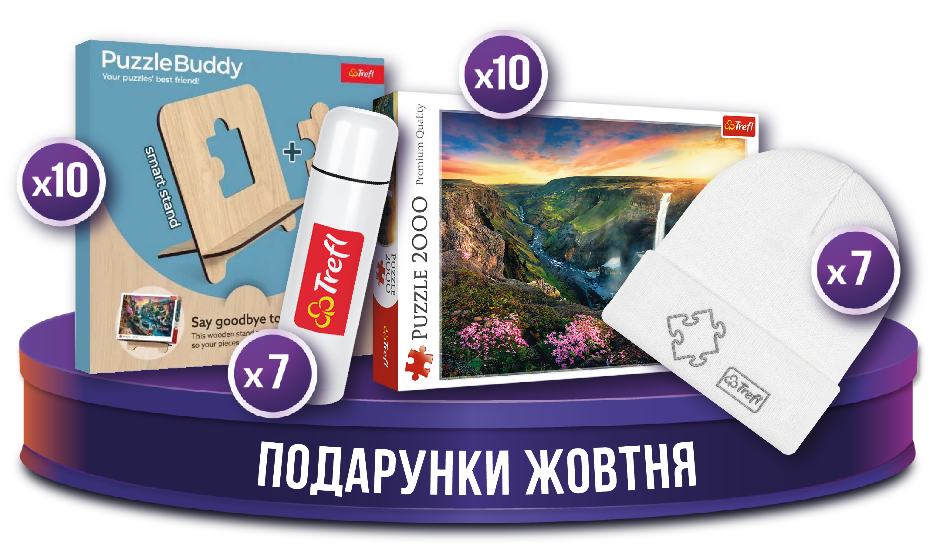 Подарунки жовтня